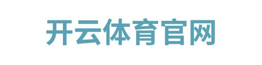 开云体育官网